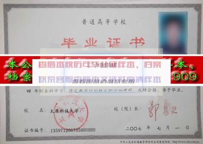 太原科技大學(xué)華科學(xué)院 學(xué)校代碼、歷任校長(zhǎng)及畢業(yè)證樣式概述